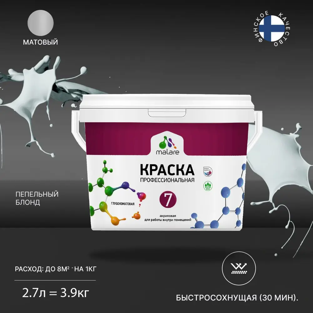 Фото Краска интерьерная Malare Professional Euro №7 быстросохнущая матовая цвет пепельный блонд 2.7 л Фото Краска интерьерная Malare Professional Euro №7 быстросохнущая матовая цвет пепельный блонд 2.7 л