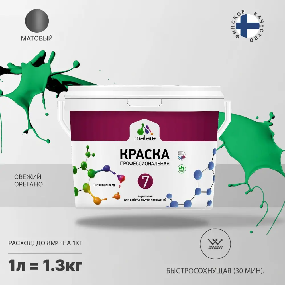 Фото Краска интерьерная Malare Professional Euro №7 быстросохнущая матовая цвет свежий орегано 1 л