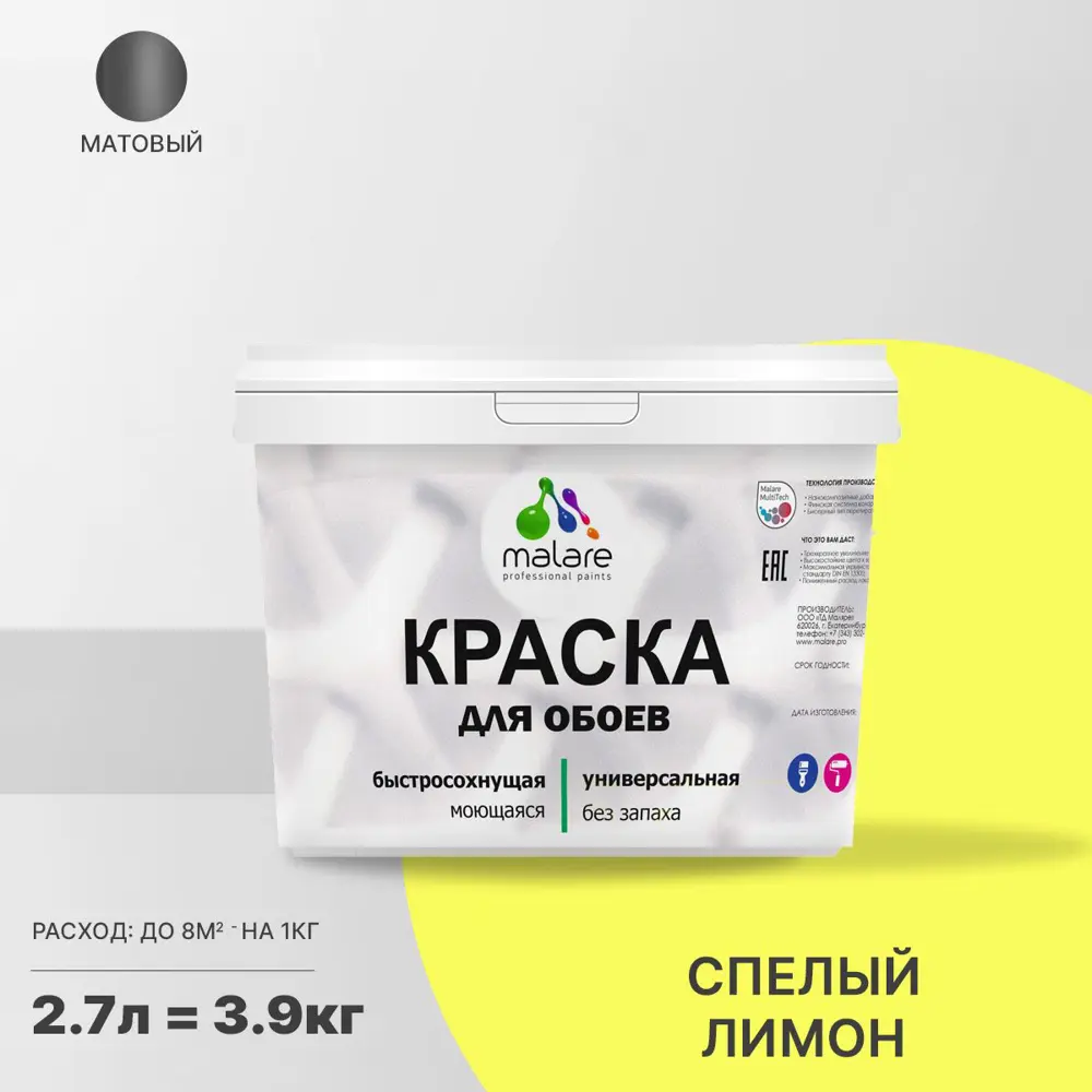Фото Краска интерьерная Malare Professional быстросохнущая матовая цвет спелый лимон 2.7 л Фото Краска интерьерная Malare Professional быстросохнущая матовая цвет спелый лимон 2.7 л