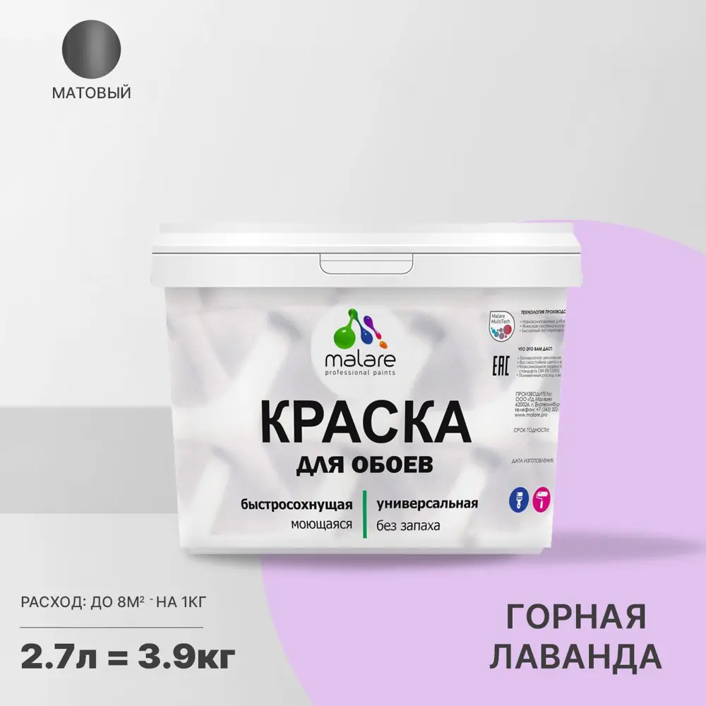 Фото Краска интерьерная Malare Professional быстросохнущая матовая цвет горная лаванда 2.7 л Фото Краска интерьерная Malare Professional быстросохнущая матовая цвет горная лаванда 2.7 л