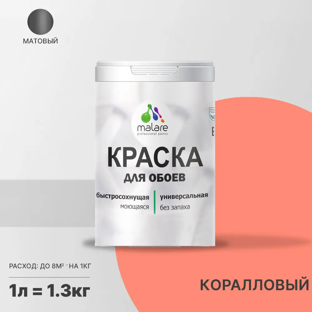 Фото Краска интерьерная Malare Professional быстросохнущая матовая цвет коралловый 1 л 1