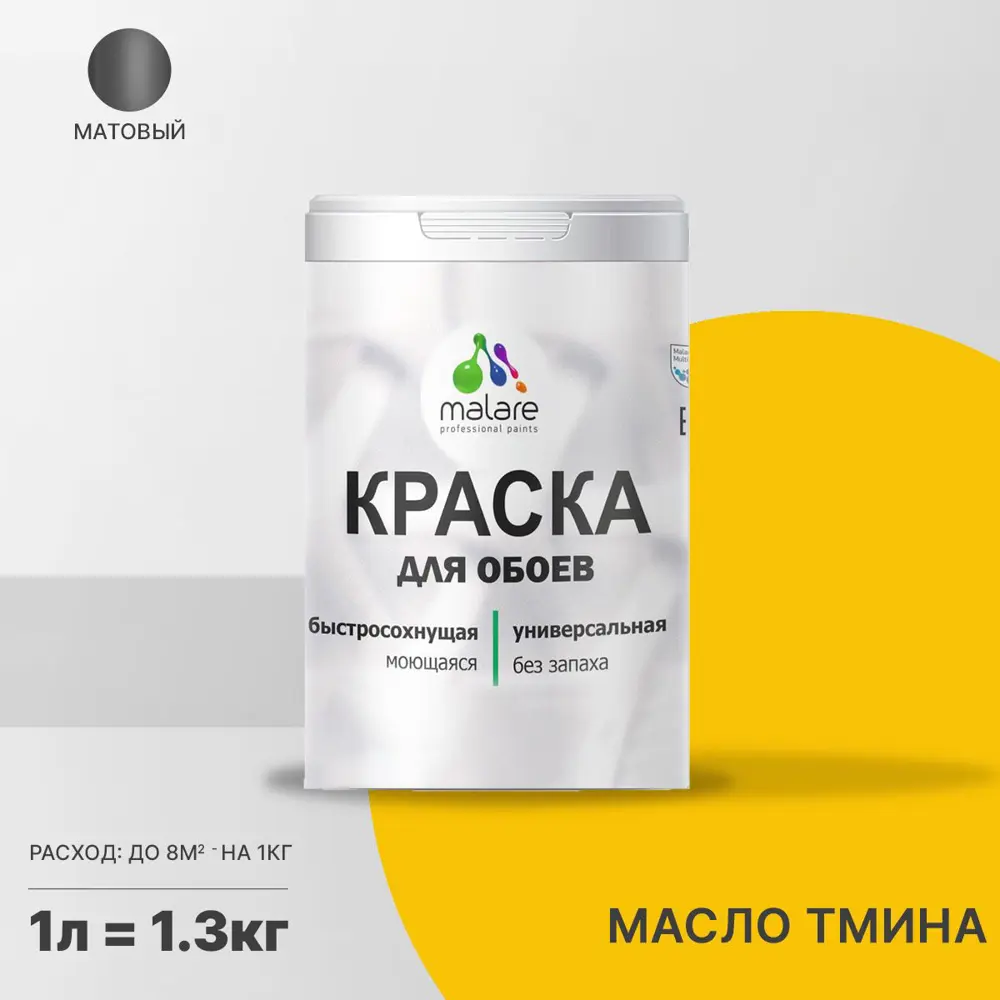 Фото Краска интерьерная Malare Professional быстросохнущая матовая цвет масло тмина 1 л Фото Краска интерьерная Malare Professional быстросохнущая матовая цвет масло тмина 1 л