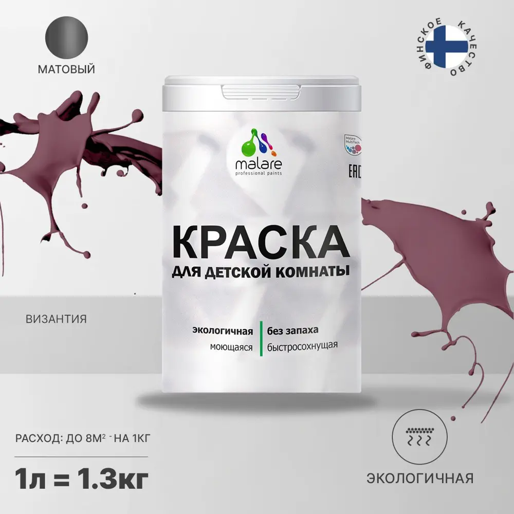 Фото Краска интерьерная Malare Professional экологичная без запаха матовая цвет византия 1 л