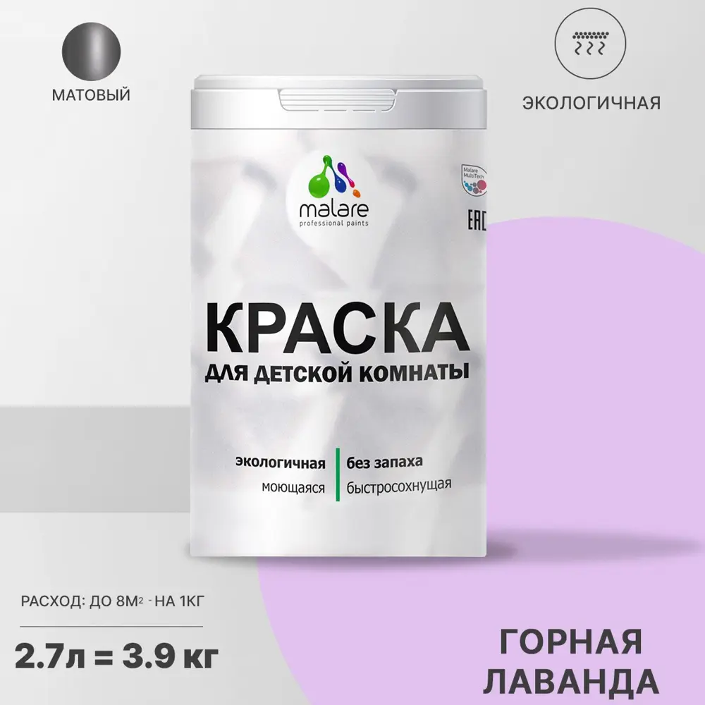 Фото Краска интерьерная Malare Professional экологичная без запаха матовая цвет горная лаванда 2.7 л Фото Краска интерьерная Malare Professional экологичная без запаха матовая цвет горная лаванда 2.7 л