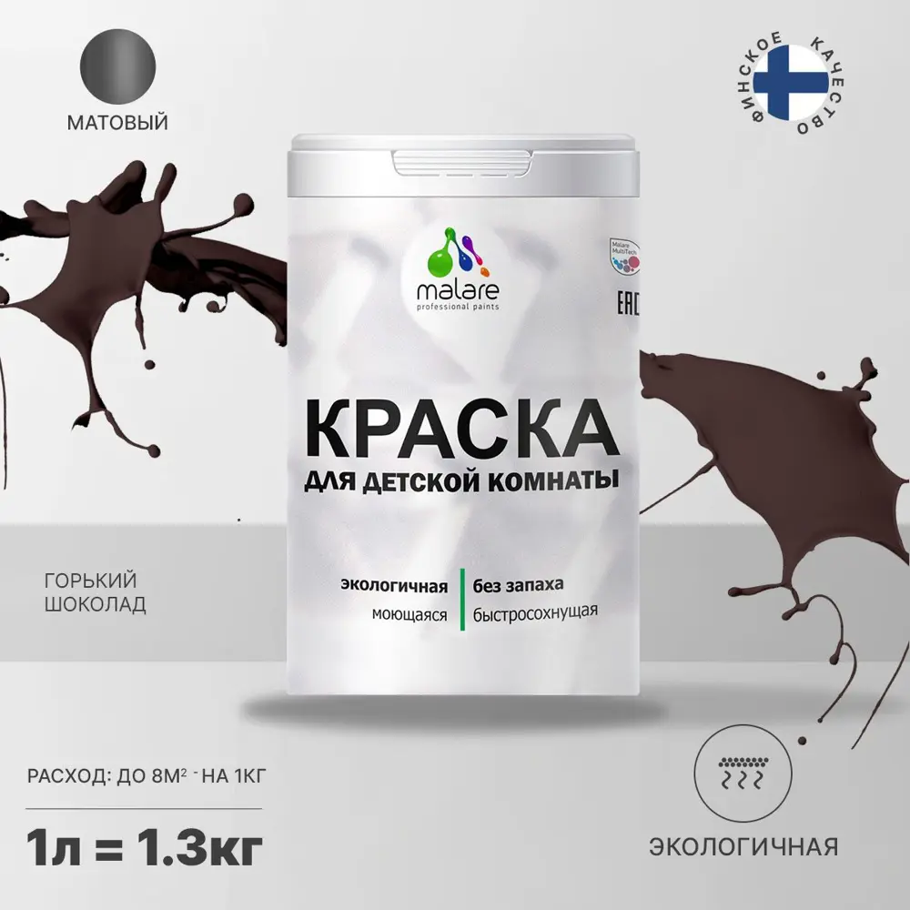 Фото Краска интерьерная Malare Professional экологичная без запаха матовая цвет горький шоколад 1 л 1