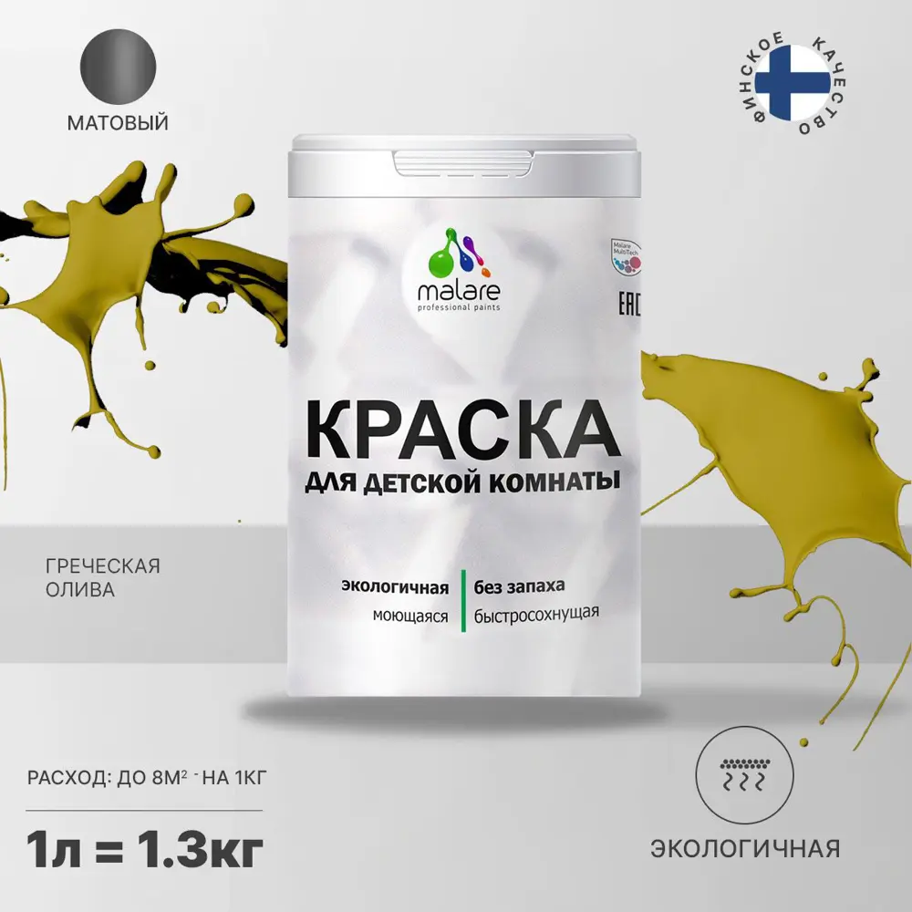Фото Краска интерьерная Malare Professional экологичная без запаха матовая цвет греческая олива 1 л Фото Краска интерьерная Malare Professional экологичная без запаха матовая цвет греческая олива 1 л