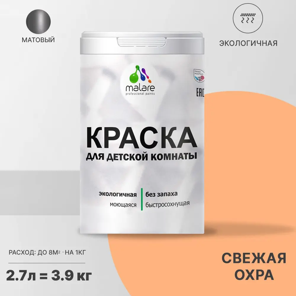 Фото Краска интерьерная Malare Professional экологичная без запаха матовая цвет свежая охра 2.7 л Фото Краска интерьерная Malare Professional экологичная без запаха матовая цвет свежая охра 2.7 л