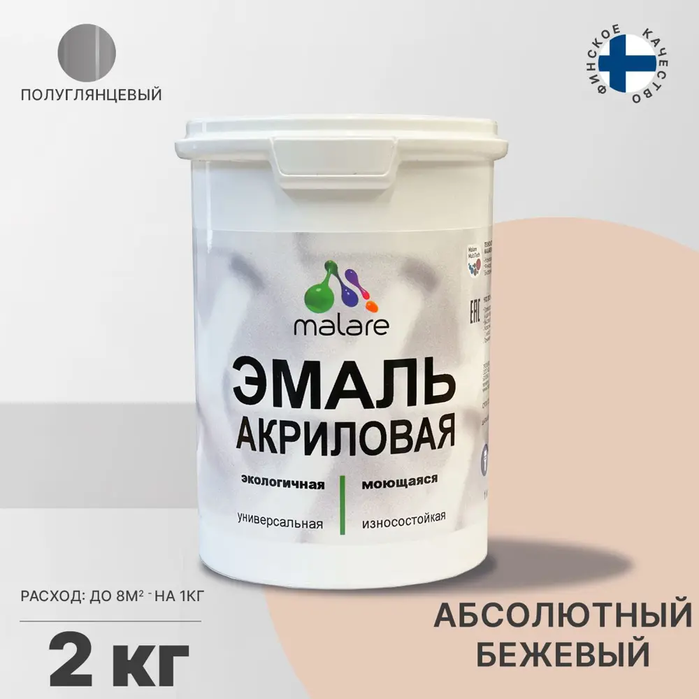 Фото Эмаль универсальная для деревянных и минеральных поверхностей Malare износостойкая полуглянцевая цвет абсолютный бежевый 2 кг Фото Эмаль универсальная для деревянных и минеральных поверхностей Malare износостойкая полуглянцевая цвет абсолютный бежевый 2 кг