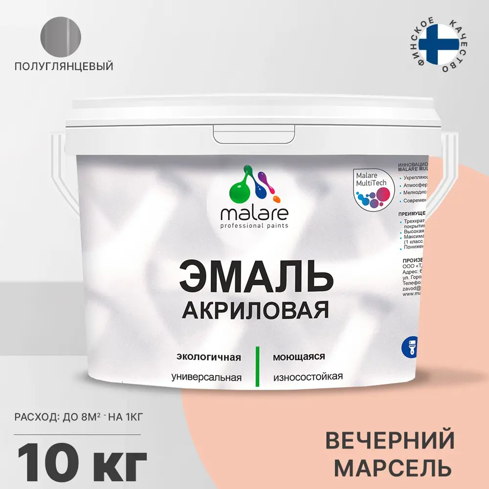 Фото Эмаль универсальная для деревянных и минеральных поверхностей Malare износостойкая полуглянцевая цвет вечерний марсель 10 кг Фото Эмаль универсальная для деревянных и минеральных поверхностей Malare износостойкая полуглянцевая цвет вечерний марсель 10 кг