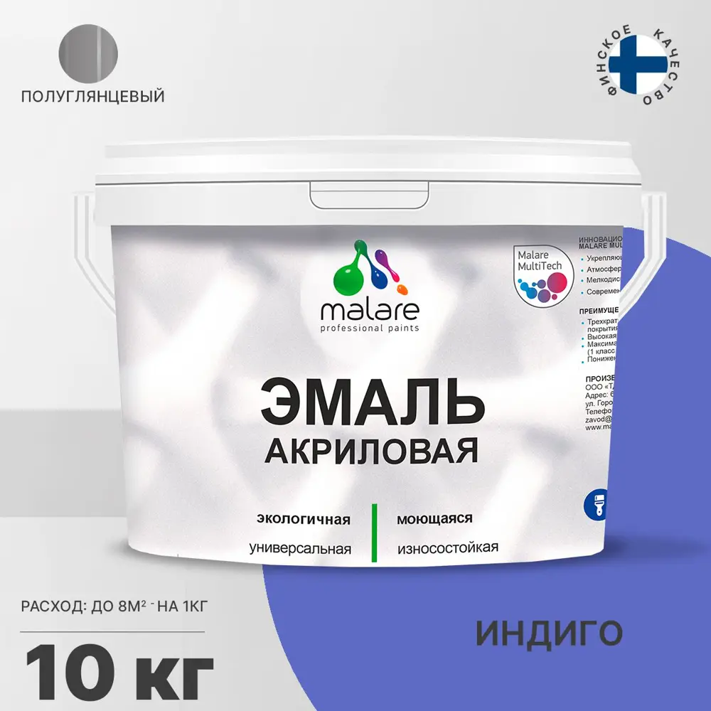 Фото Эмаль универсальная для деревянных и минеральных поверхностей Malare износостойкая полуглянцевая цвет индиго 10 кг Фото Эмаль универсальная для деревянных и минеральных поверхностей Malare износостойкая полуглянцевая цвет индиго 10 кг