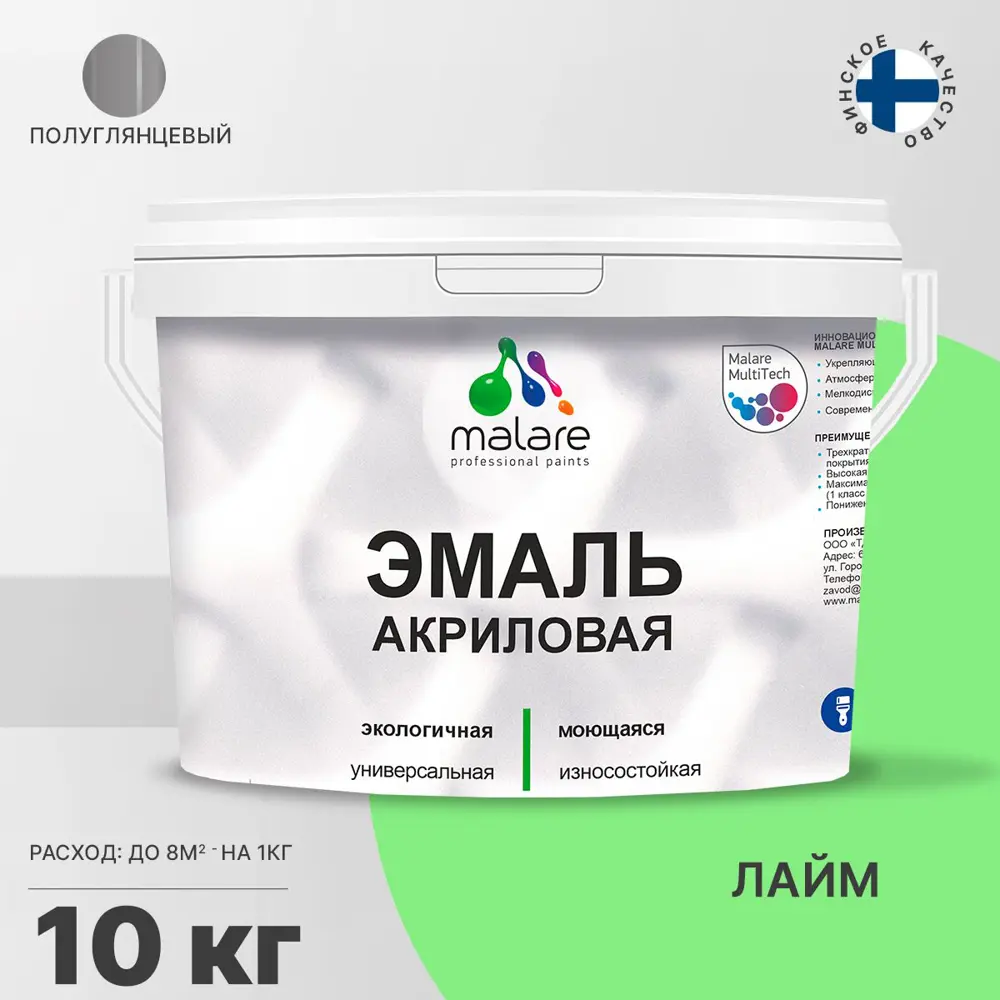 Фото Эмаль универсальная для деревянных и минеральных поверхностей Malare износостойкая полуглянцевая цвет лайм 10 кг