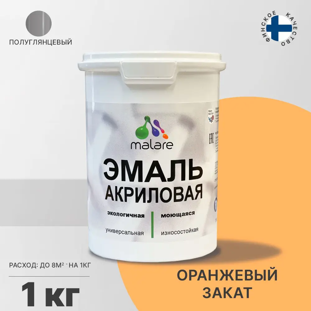 Фото Эмаль универсальная для деревянных и минеральных поверхностей Malare износостойкая полуглянцевая цвет оранжевый закат 1 кг Фото Эмаль универсальная для деревянных и минеральных поверхностей Malare износостойкая полуглянцевая цвет оранжевый закат 1 кг