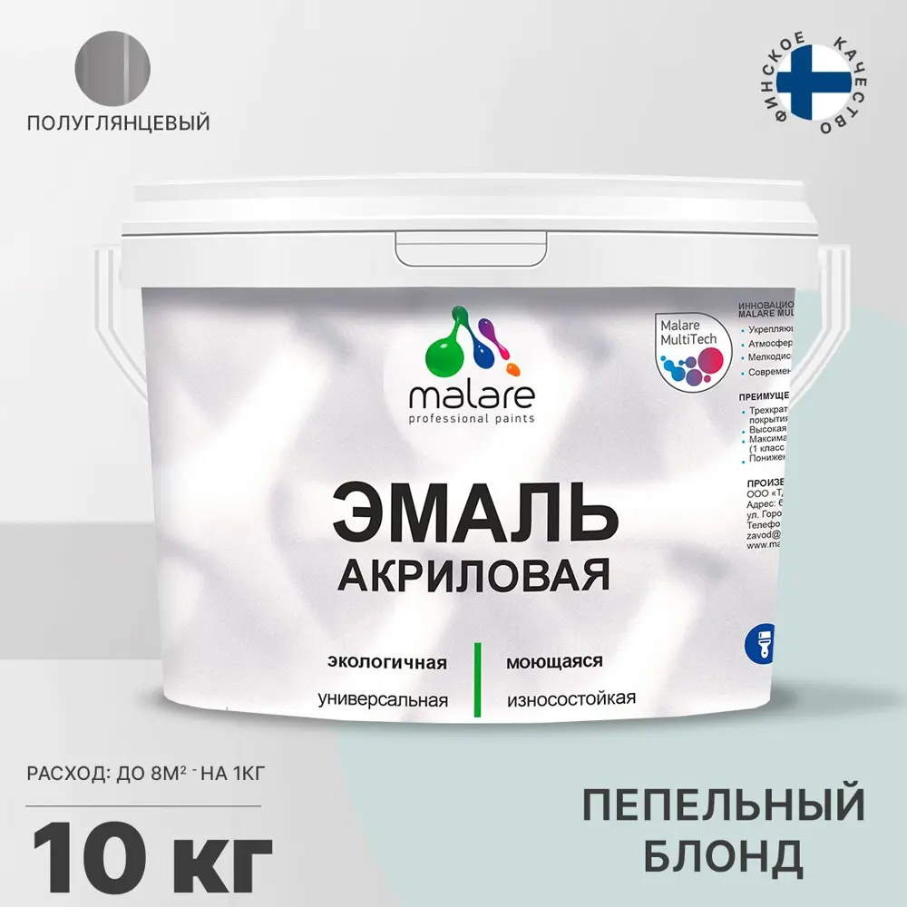 Фото Эмаль универсальная для деревянных и минеральных поверхностей Malare износостойкая полуглянцевая цвет пепельный блонд 10 кг Фото Эмаль универсальная для деревянных и минеральных поверхностей Malare износостойкая полуглянцевая цвет пепельный блонд 10 кг