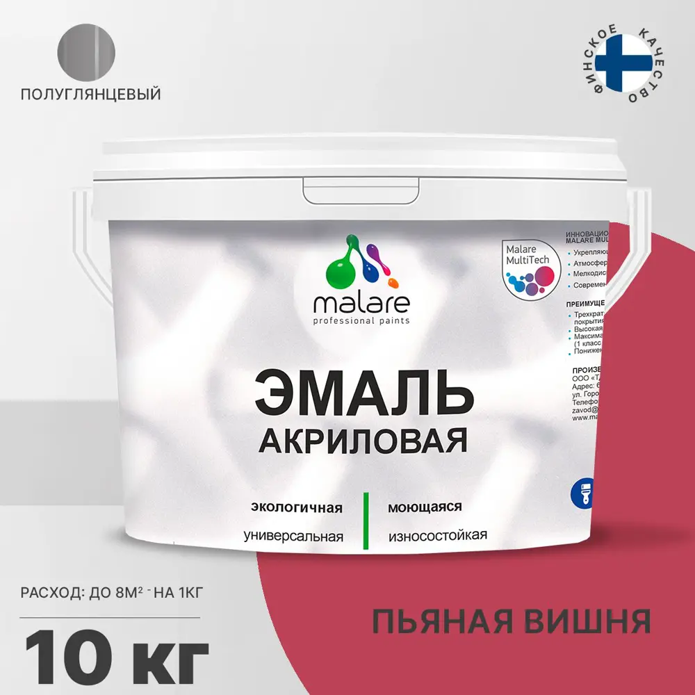 Фото Эмаль универсальная для деревянных и минеральных поверхностей Malare износостойкая полуглянцевая цвет пьяная вишня 10 кг Фото Эмаль универсальная для деревянных и минеральных поверхностей Malare износостойкая полуглянцевая цвет пьяная вишня 10 кг