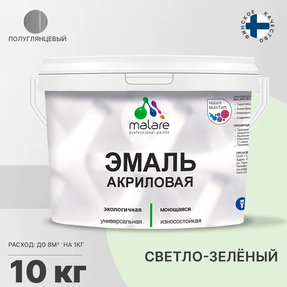 Фото Эмаль универсальная для деревянных и минеральных поверхностей Malare износостойкая полуглянцевая цвет светло-зеленый 10 кг