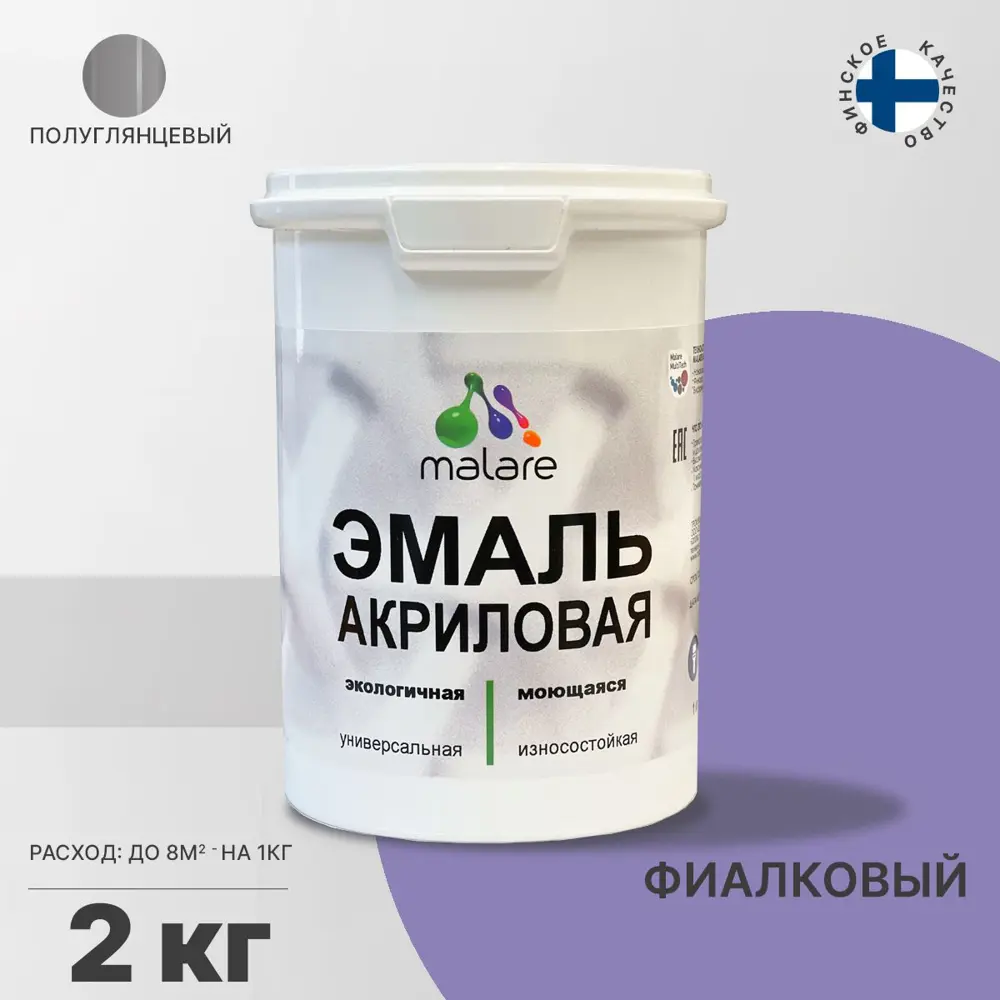 Фото Эмаль универсальная для деревянных и минеральных поверхностей Malare износостойкая полуглянцевая цвет фиалковый 2 кг Фото Эмаль универсальная для деревянных и минеральных поверхностей Malare износостойкая полуглянцевая цвет фиалковый 2 кг
