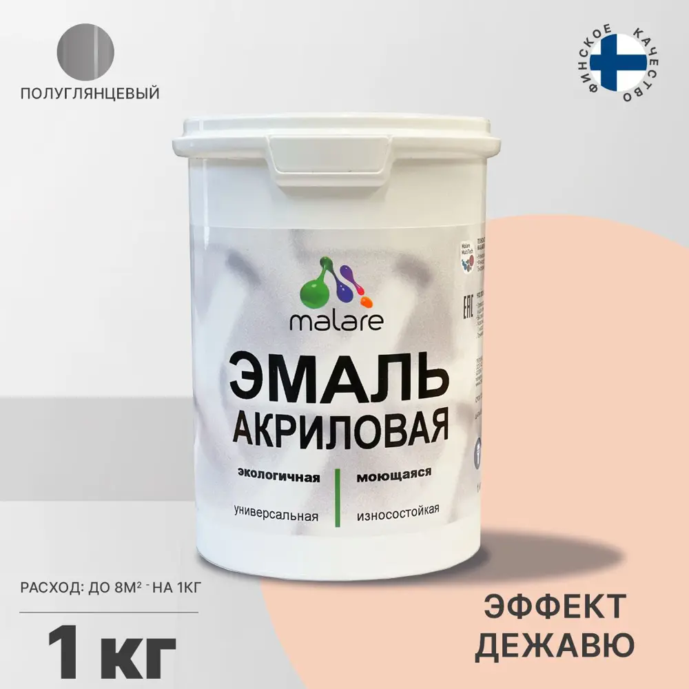 Фото Эмаль универсальная для деревянных и минеральных поверхностей Malare износостойкая полуглянцевая цвет эффект дежавю 1 кг Фото Эмаль универсальная для деревянных и минеральных поверхностей Malare износостойкая полуглянцевая цвет эффект дежавю 1 кг
