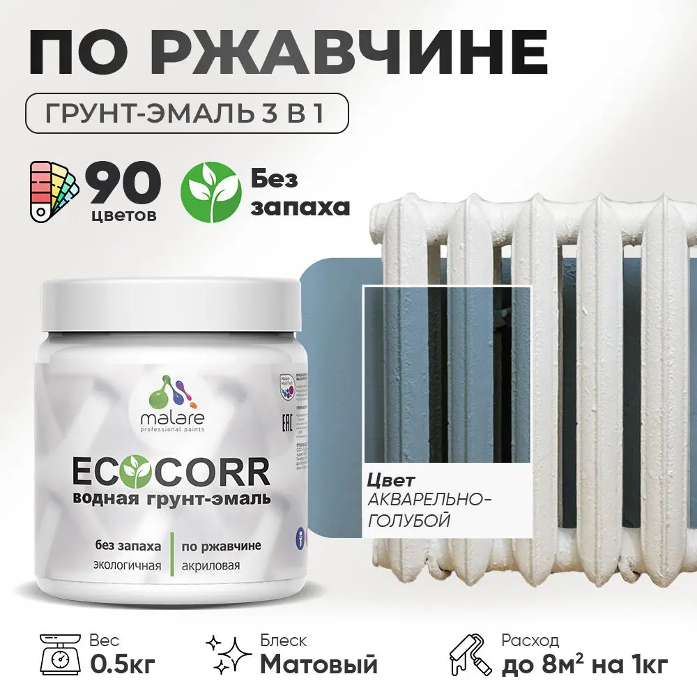 Фото Грунт-эмаль по ржавчине 3 в 1 Malare EcoCorr антикоррозионная быстросохнущая матовая цвет акварельно-голубой 0.5 кг Фото Грунт-эмаль по ржавчине 3 в 1 Malare EcoCorr антикоррозионная быстросохнущая матовая цвет акварельно-голубой 0.5 кг