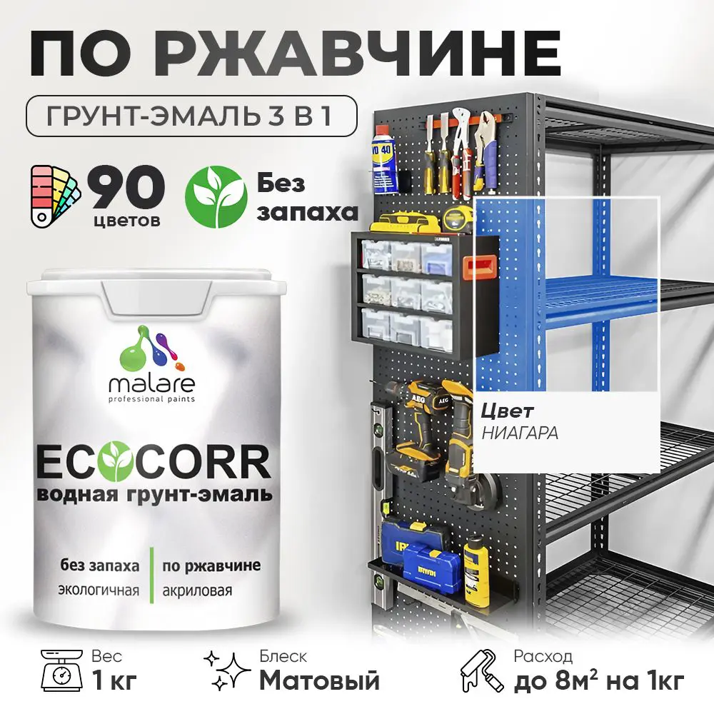 Фото Грунт-эмаль по ржавчине 3 в 1 Malare EcoCorr антикоррозионная быстросохнущая матовая цвет атлантида 1 кг Фото Грунт-эмаль по ржавчине 3 в 1 Malare EcoCorr антикоррозионная быстросохнущая матовая цвет атлантида 1 кг