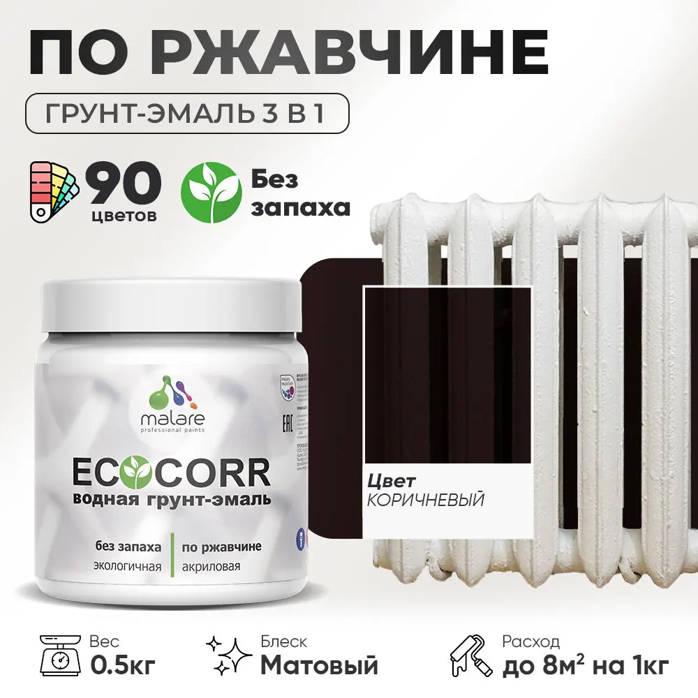 Фото Грунт-эмаль по ржавчине 3 в 1 Malare EcoCorr антикоррозионная быстросохнущая матовая цвет коричневая 0.5 кг Фото Грунт-эмаль по ржавчине 3 в 1 Malare EcoCorr антикоррозионная быстросохнущая матовая цвет коричневая 0.5 кг