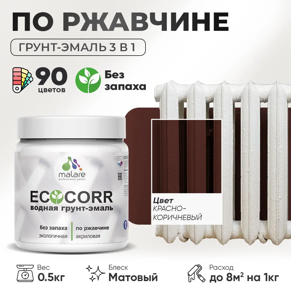 Фото Грунт-эмаль по ржавчине 3 в 1 Malare EcoCorr антикоррозионная быстросохнущая матовая цвет красно-коричневый 0.5 кг Фото Грунт-эмаль по ржавчине 3 в 1 Malare EcoCorr антикоррозионная быстросохнущая матовая цвет красно-коричневый 0.5 кг