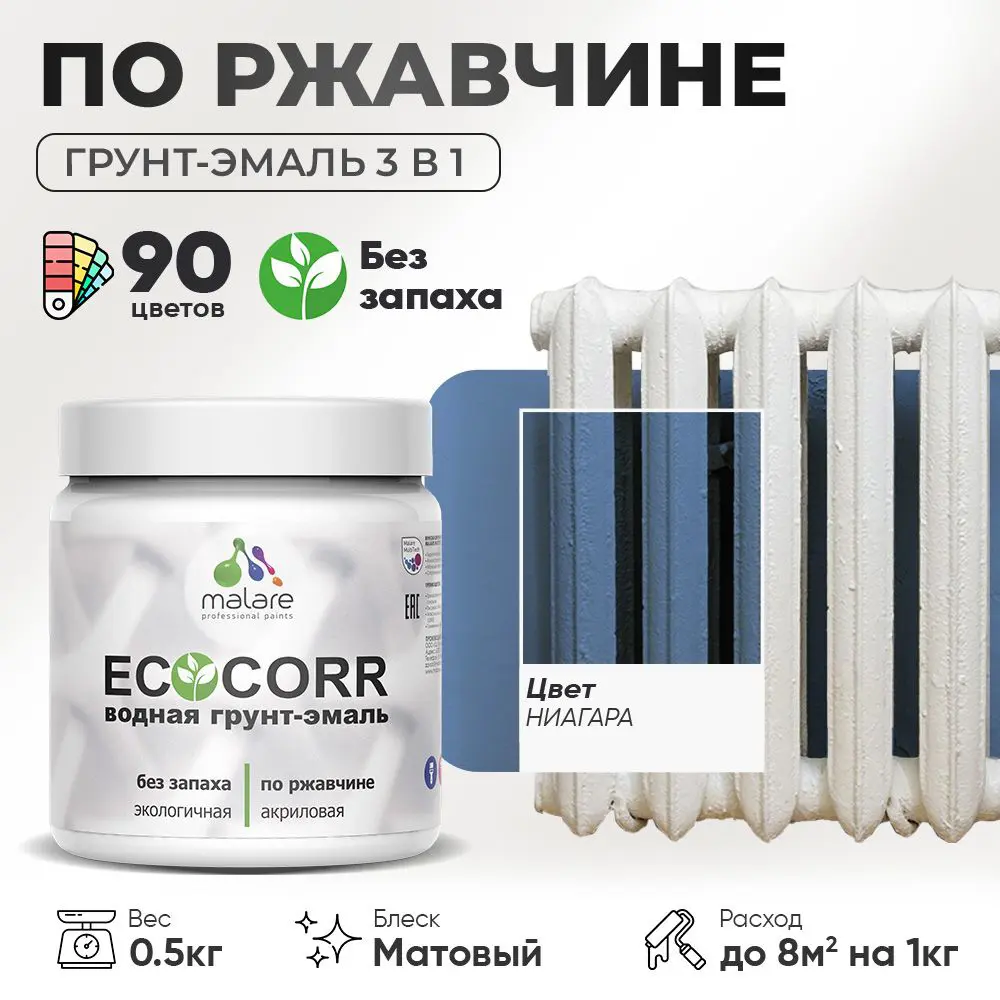 Фото Грунт-эмаль по ржавчине 3 в 1 Malare EcoCorr антикоррозионная быстросохнущая матовая цвет ниагара 0.5 кг Фото Грунт-эмаль по ржавчине 3 в 1 Malare EcoCorr антикоррозионная быстросохнущая матовая цвет ниагара 0.5 кг