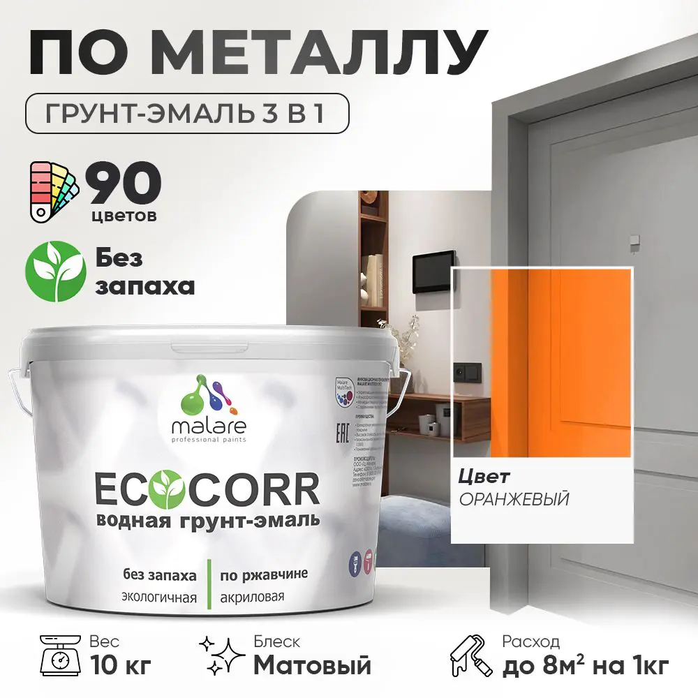 Фото Грунт-эмаль по ржавчине 3 в 1 Malare EcoCorr антикоррозионная быстросохнущая матовая цвет оранжевый 10 кг Фото Грунт-эмаль по ржавчине 3 в 1 Malare EcoCorr антикоррозионная быстросохнущая матовая цвет оранжевый 10 кг