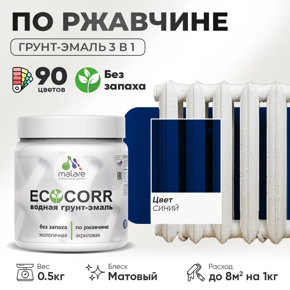 Фото Грунт-эмаль по ржавчине 3 в 1 Malare EcoCorr антикоррозионная быстросохнущая матовая цвет синий 0.5 кг Фото Грунт-эмаль по ржавчине 3 в 1 Malare EcoCorr антикоррозионная быстросохнущая матовая цвет синий 0.5 кг