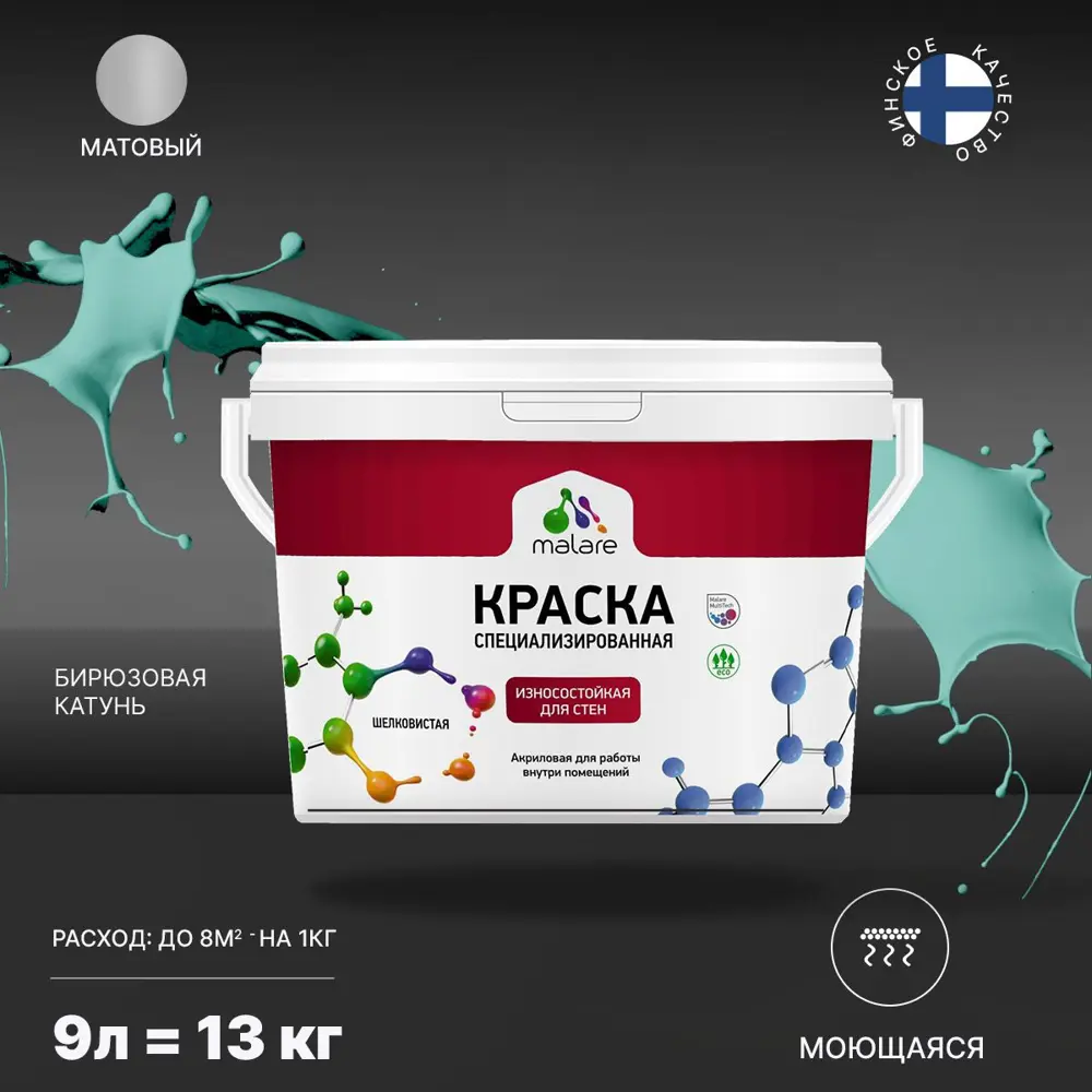 Фото Краска для стен Malare Professional износостойкая быстросохнущая матовая цвет бирюзовая катунь 9 л