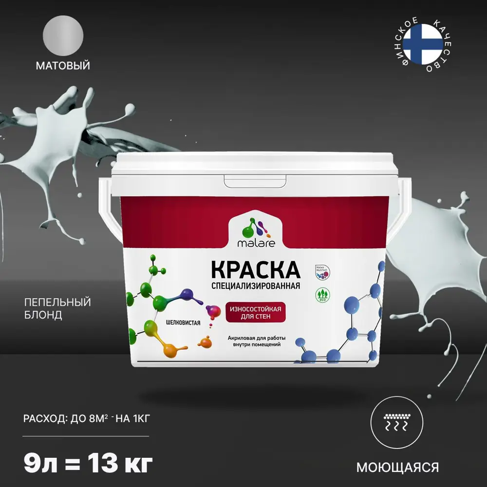 Фото Краска для стен Malare Professional износостойкая быстросохнущая матовая цвет пепельный блонд 9 л