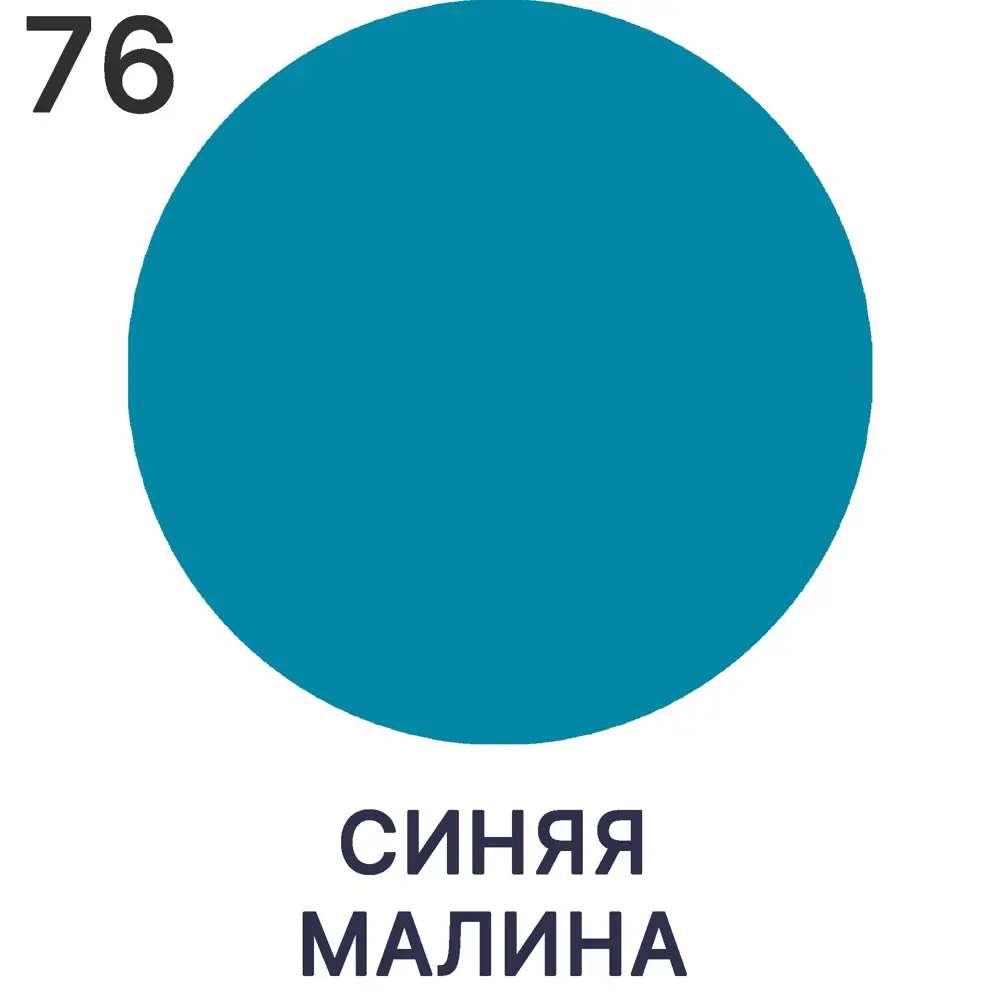 Фото 7 Краска для стен Malare Professional износостойкая быстросохнущая матовая цвет синяя малина 1 л Фото 7 Краска для стен Malare Professional износостойкая быстросохнущая матовая цвет синяя малина 1 л