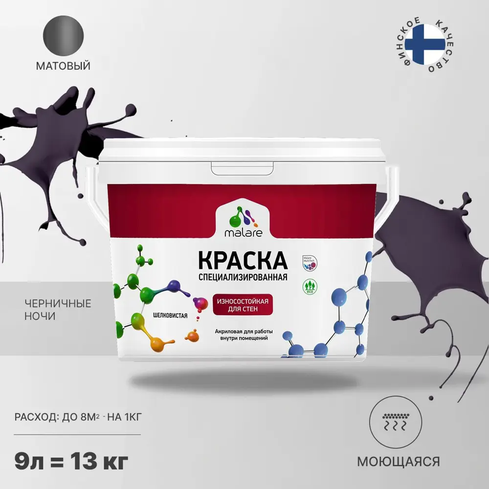 Фото Краска для стен Malare Professional износостойкая быстросохнущая матовая цвет черничные ночи 9 л Фото Краска для стен Malare Professional износостойкая быстросохнущая матовая цвет черничные ночи 9 л