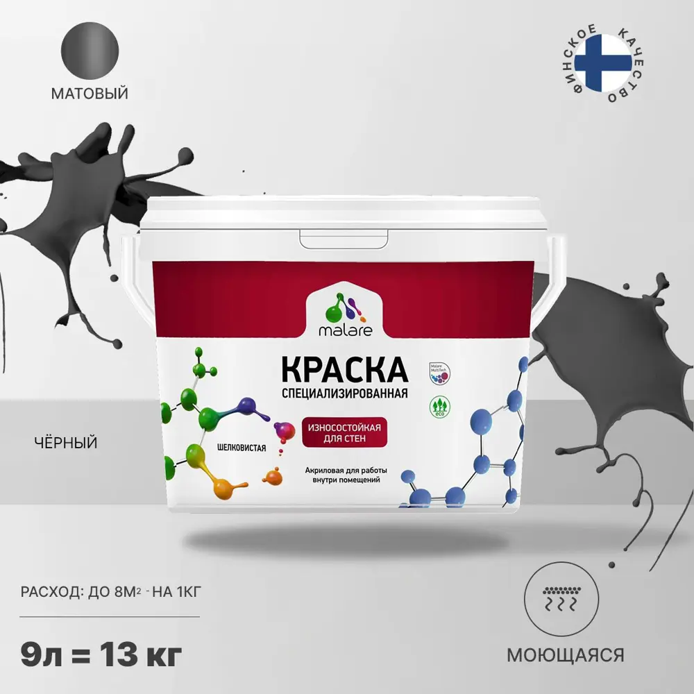 Фото Краска для стен Malare Professional износостойкая быстросохнущая матовая цвет черный 9 л Фото Краска для стен Malare Professional износостойкая быстросохнущая матовая цвет черный 9 л