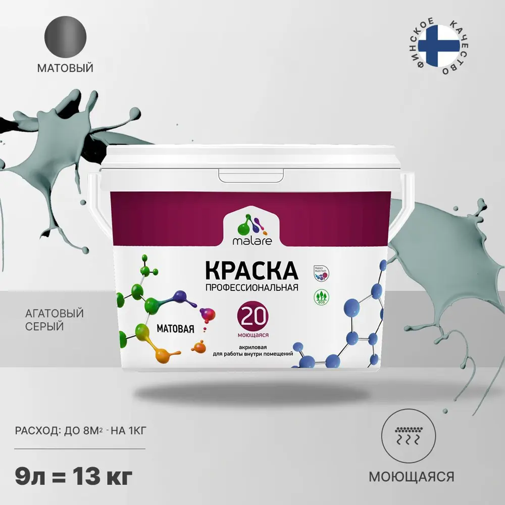 Фото Краска для потолка и стен Malare Professional Euro №20 быстросохнущая матовая цвет агатовый серый 9 л Фото Краска для потолка и стен Malare Professional Euro №20 быстросохнущая матовая цвет агатовый серый 9 л
