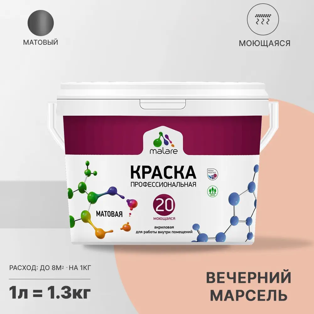 Фото Краска для потолка и стен Malare Professional Euro №20 быстросохнущая матовая цвет вечерний марсель 1 л Фото Краска для потолка и стен Malare Professional Euro №20 быстросохнущая матовая цвет вечерний марсель 1 л