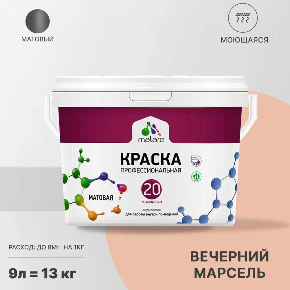 Фото Краска для потолка и стен Malare Professional Euro №20 быстросохнущая матовая цвет вечерний марсель 9 л Фото Краска для потолка и стен Malare Professional Euro №20 быстросохнущая матовая цвет вечерний марсель 9 л