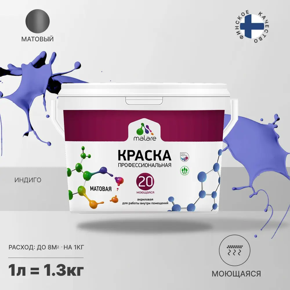 Фото Краска для потолка и стен Malare Professional Euro №20 быстросохнущая матовая цвет индиго 1 л Фото Краска для потолка и стен Malare Professional Euro №20 быстросохнущая матовая цвет индиго 1 л
