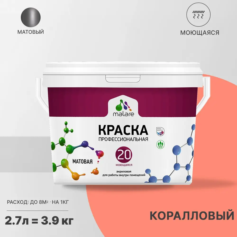 Фото Краска для потолка и стен Malare Professional Euro №20 быстросохнущая матовая цвет коралловый 2.7 л Фото Краска для потолка и стен Malare Professional Euro №20 быстросохнущая матовая цвет коралловый 2.7 л