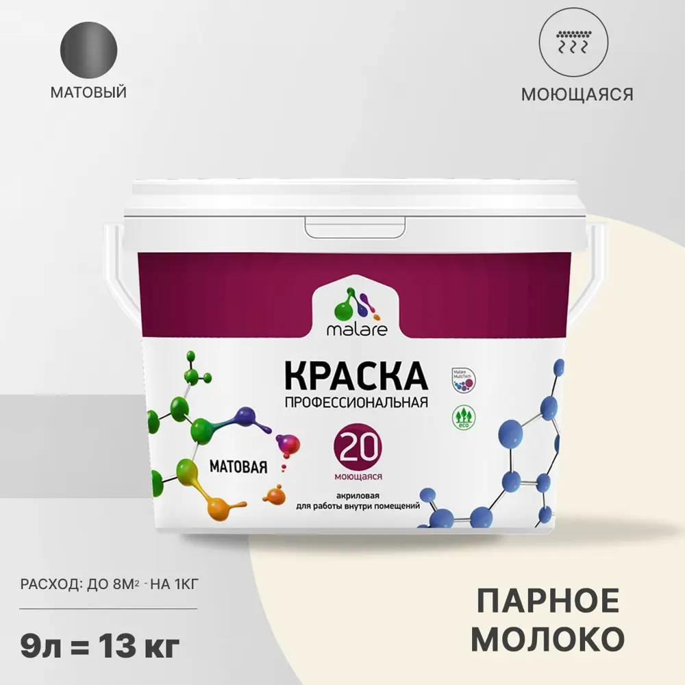 Фото Краска для потолка и стен Malare Professional Euro №20 быстросохнущая матовая цвет парное молоко 9 л