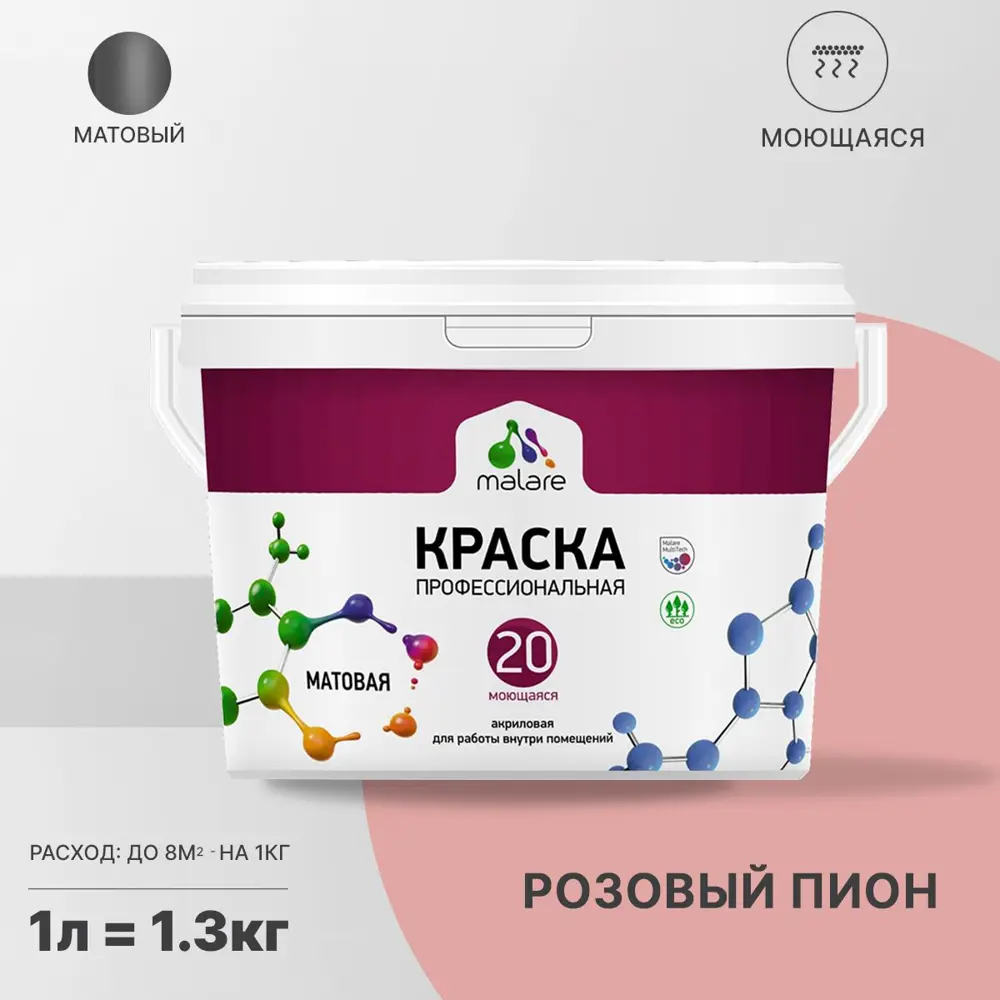 Фото Краска для потолка и стен Malare Professional Euro №20 быстросохнущая матовая цвет розовый пион 1 л Фото Краска для потолка и стен Malare Professional Euro №20 быстросохнущая матовая цвет розовый пион 1 л