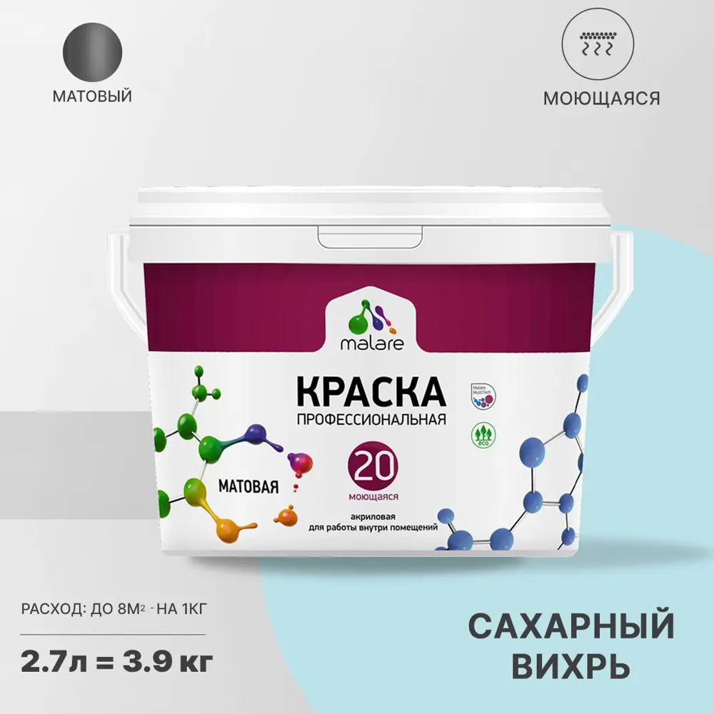Фото Краска для потолка и стен Malare Professional Euro №20 быстросохнущая матовая цвет сахарный вихрь 2.7 л Фото Краска для потолка и стен Malare Professional Euro №20 быстросохнущая матовая цвет сахарный вихрь 2.7 л