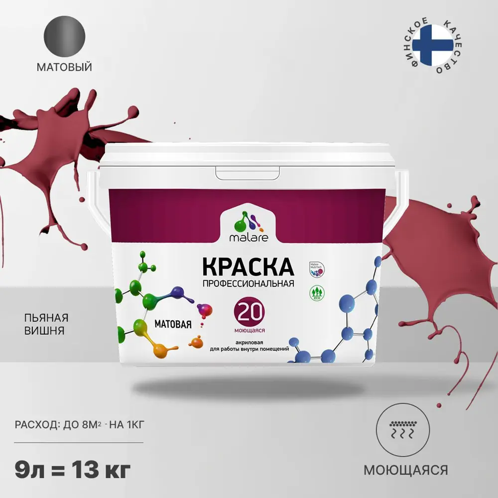 Фото Краска для потолка и стен Malare Professional Euro №20 быстросохнущая матовая цвет пьяная вишня 9 л