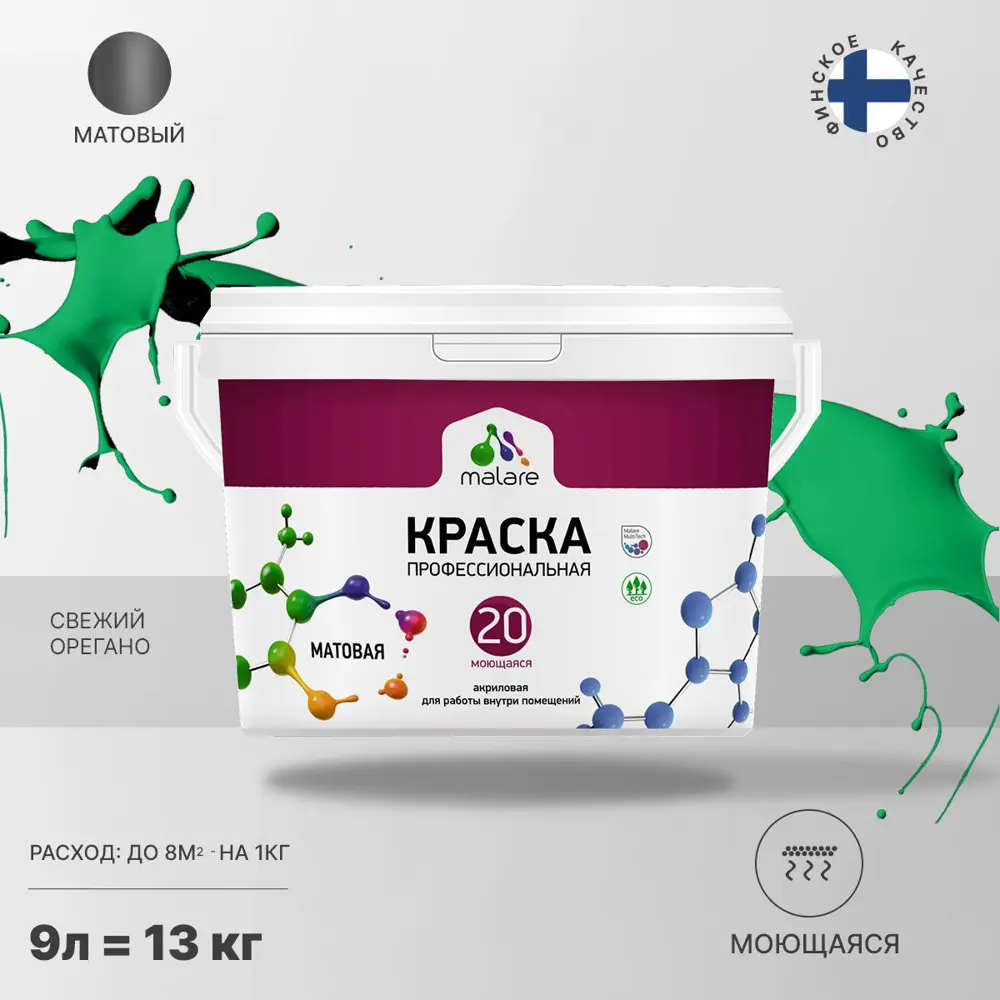 Фото Краска для потолка и стен Malare Professional Euro №20 быстросохнущая матовая цвет свежий орегано 9 л Фото Краска для потолка и стен Malare Professional Euro №20 быстросохнущая матовая цвет свежий орегано 9 л