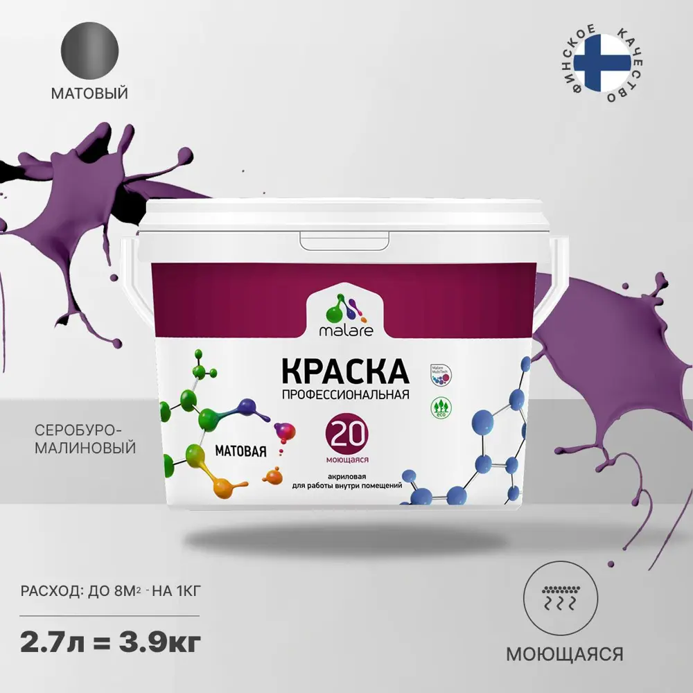 Фото Краска для потолка и стен Malare Professional Euro №20 быстросохнущая матовая цвет серобуромалиновый 2.7 л