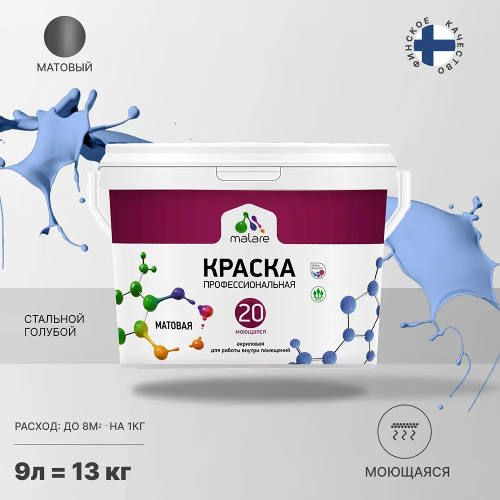 Фото Краска для потолка и стен Malare Professional Euro №20 быстросохнущая матовая цвет стальной голубой 9 л Фото Краска для потолка и стен Malare Professional Euro №20 быстросохнущая матовая цвет стальной голубой 9 л