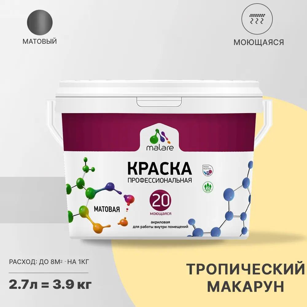 Фото Краска для потолка и стен Malare Professional Euro №20 быстросохнущая матовая цвет тропический макарун 2.7 л Фото Краска для потолка и стен Malare Professional Euro №20 быстросохнущая матовая цвет тропический макарун 2.7 л