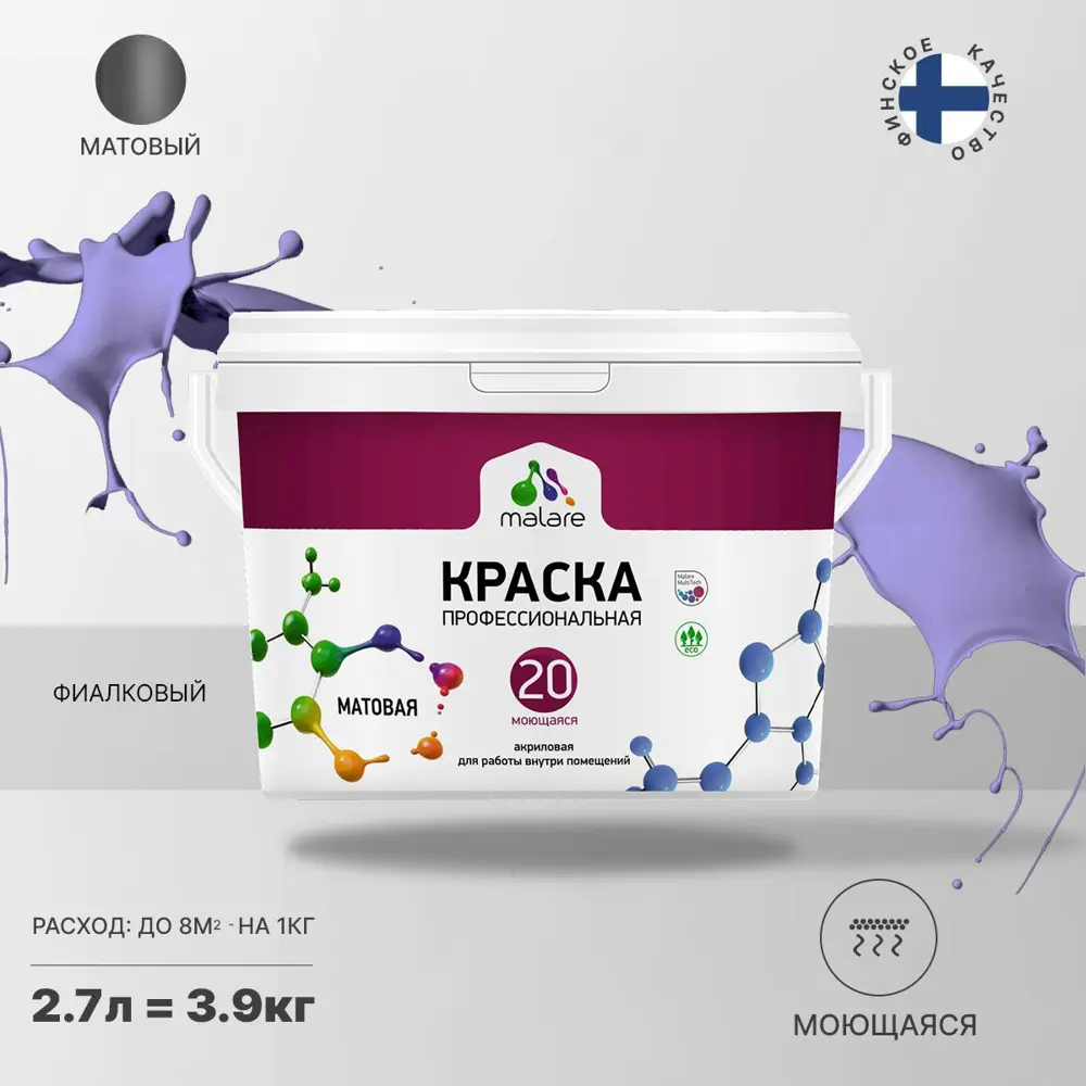 Фото Краска для потолка и стен Malare Professional Euro №20 быстросохнущая матовая цвет фиалковый 2.7 л