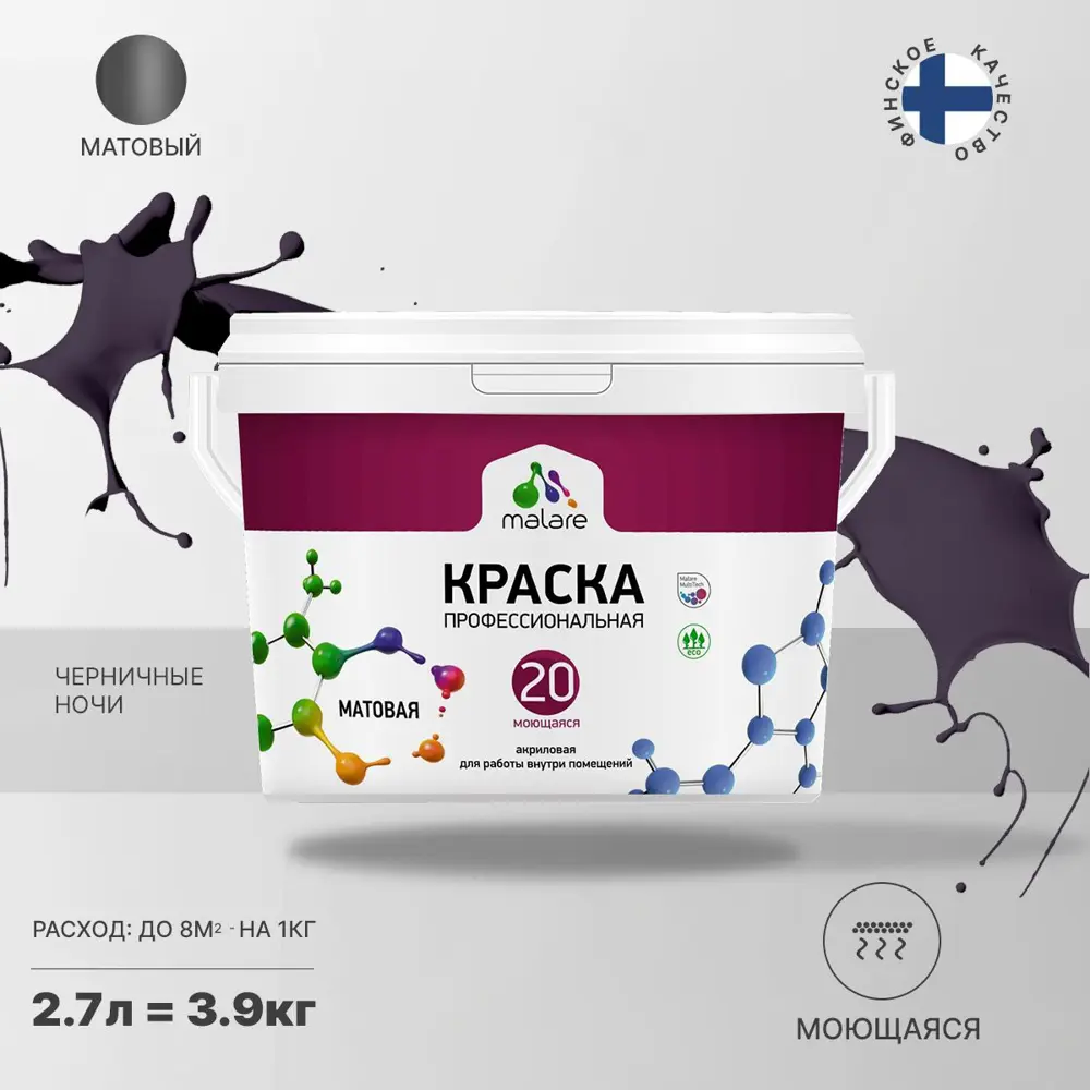 Фото Краска для потолка и стен Malare Professional Euro №20 быстросохнущая матовая цвет черничные ночи 2.7 л Фото Краска для потолка и стен Malare Professional Euro №20 быстросохнущая матовая цвет черничные ночи 2.7 л