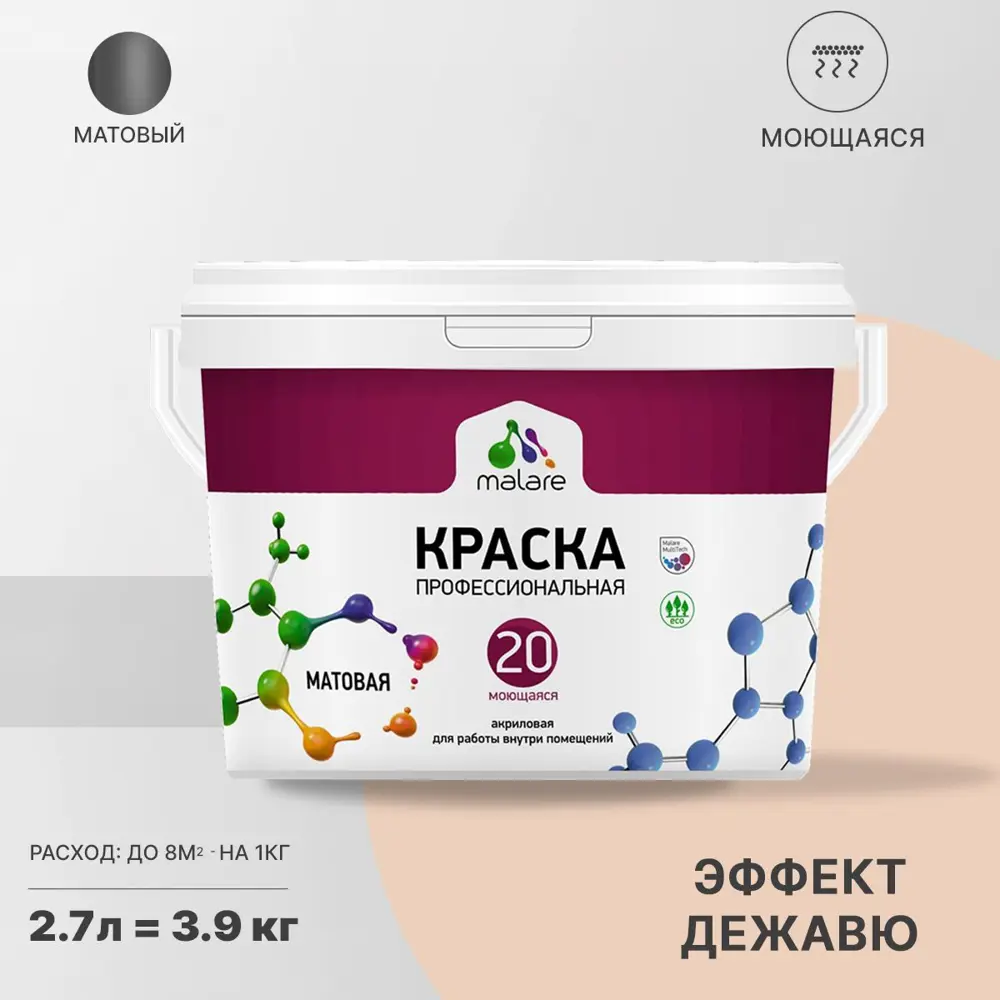Фото Краска для потолка и стен Malare Professional Euro №20 быстросохнущая матовая цвет эффект дежавю 2.7 л Фото Краска для потолка и стен Malare Professional Euro №20 быстросохнущая матовая цвет эффект дежавю 2.7 л