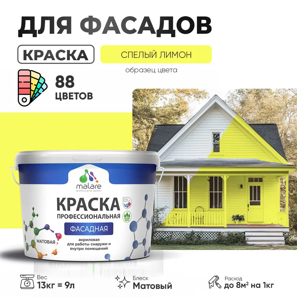 Фото Краска фасадная Malare Professional для дерева бетона штукатурки быстросохнущая матовая цвет спелый лимон 9 л Фото Краска фасадная Malare Professional для дерева бетона штукатурки быстросохнущая матовая цвет спелый лимон 9 л
